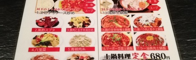 西新宿 百人町交差点近くの土鍋・大餃子