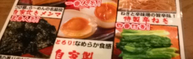 新宿のつけ麺 古武士でつけ麺特盛