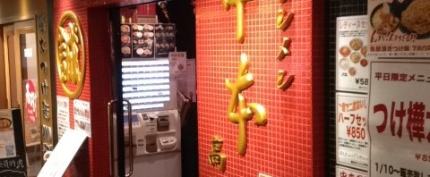 蒙古タンメン中本 高円寺店で北極