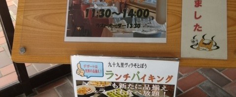 稲城天然温泉「季乃彩」で日帰り入浴