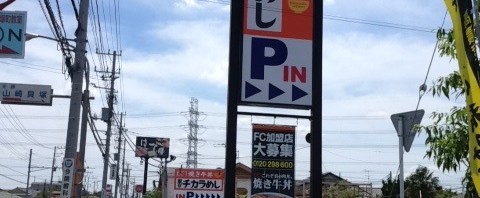 東京チカラめし山崎野田店で焼き牛丼