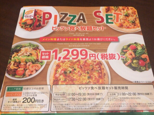 グラッチェガーデンズでピザ食べ放題セットを堪能