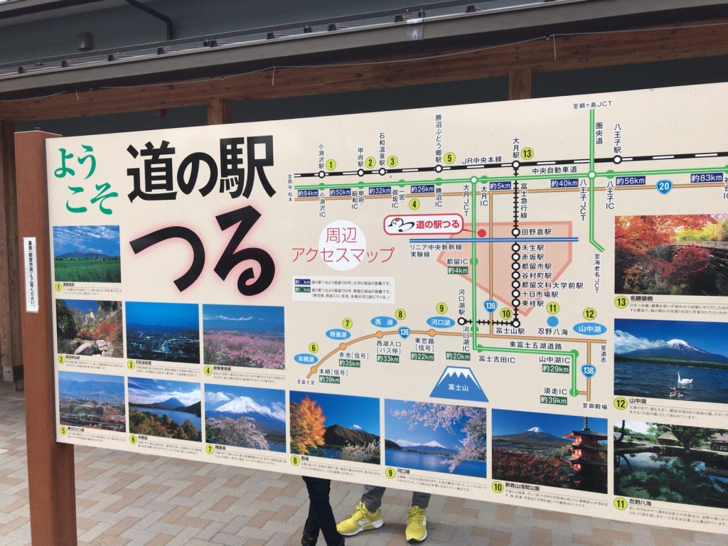 山梨県の道の駅「つる」で休憩