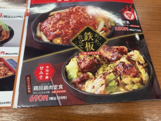からやま　メニュー