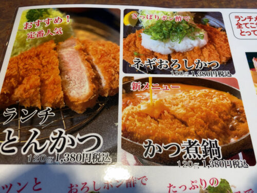 お得なランチメニュー かつ