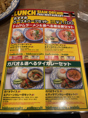 タイ料理 サイアムオーキッド 豊洲センタービル店 メニュー