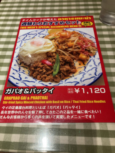 サイアムオーキッド 週替わりメニュー