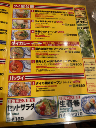 タイ料理 サイアムオーキッド 豊洲センタービル店 メニュー メニュー