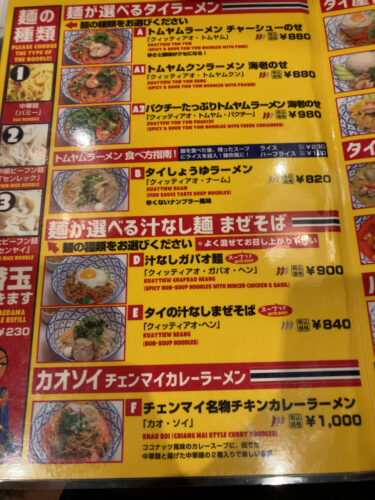 タイ料理 サイアムオーキッド 豊洲センタービル店 メニュー