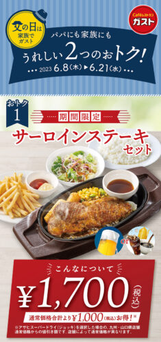 サーロインステーキセット
