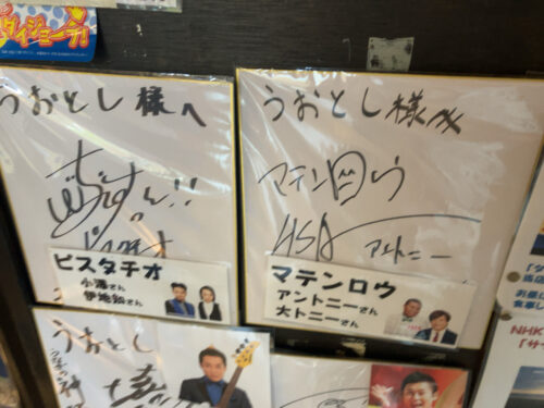川魚・郷土旬菜うおとし　サイン