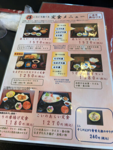 川魚・郷土旬菜うおとしのお得な定食メニュー