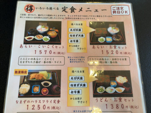 川魚・郷土旬菜うおとしのお得な定食メニュー