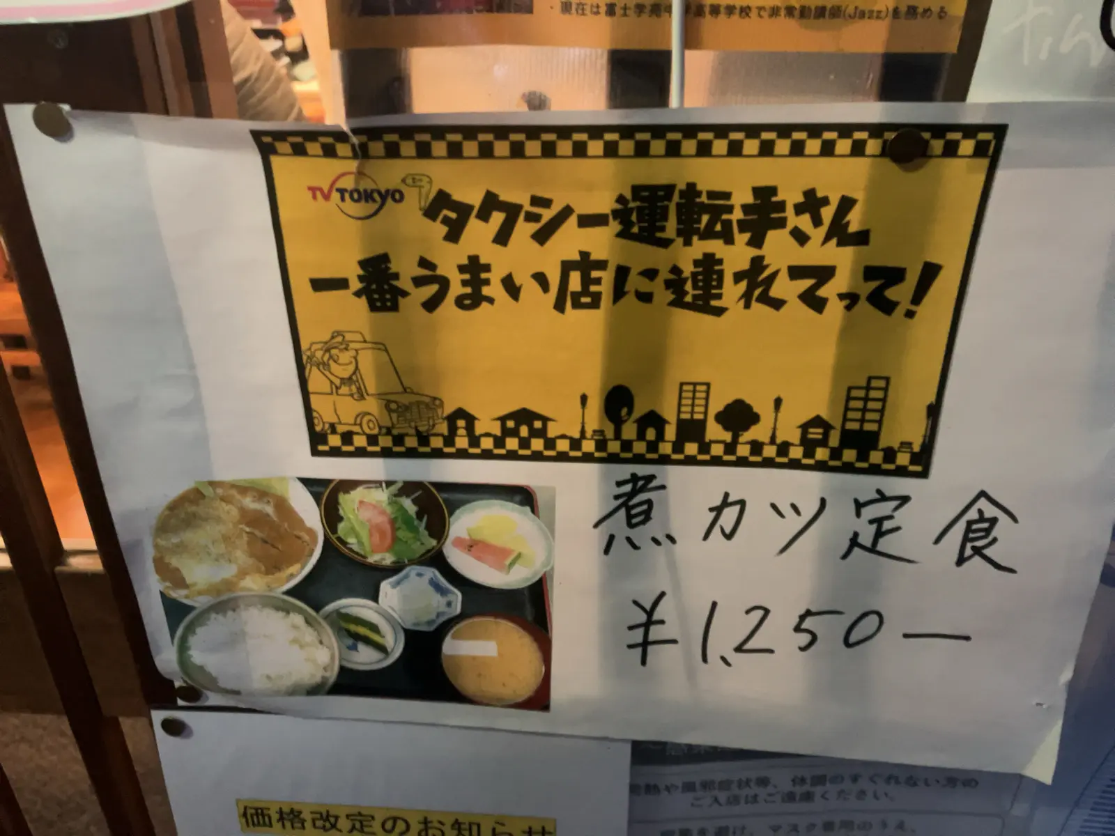 お食事処やぶ