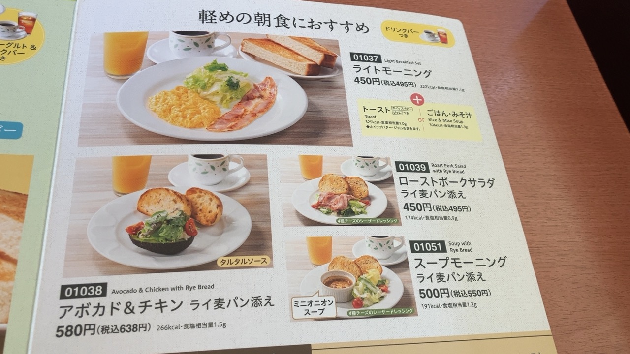 デニーズの軽めの朝食