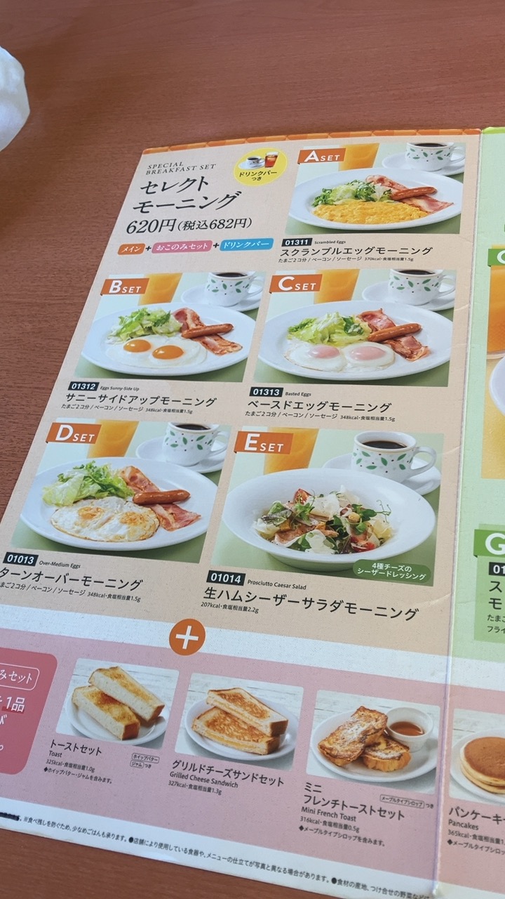 デニーズのセレクトモーニング