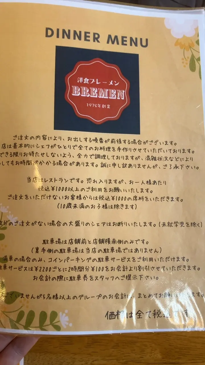ブレーメンのメニュー