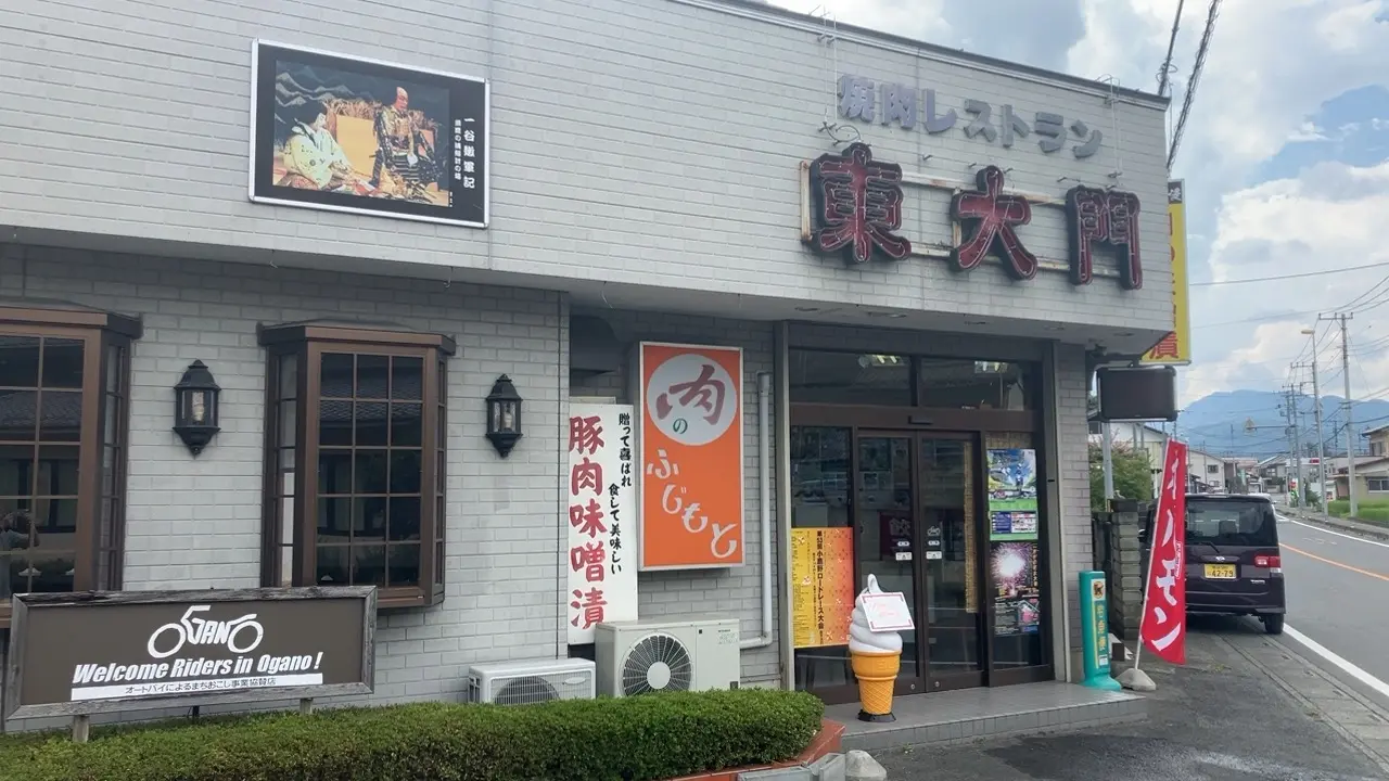 東大門　小鹿野町